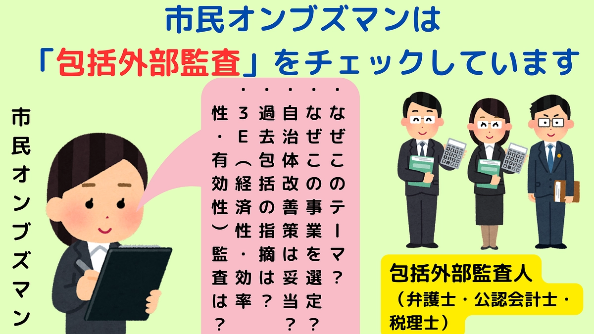 第3回包括外部監査評価班WEB会議　無事終了！