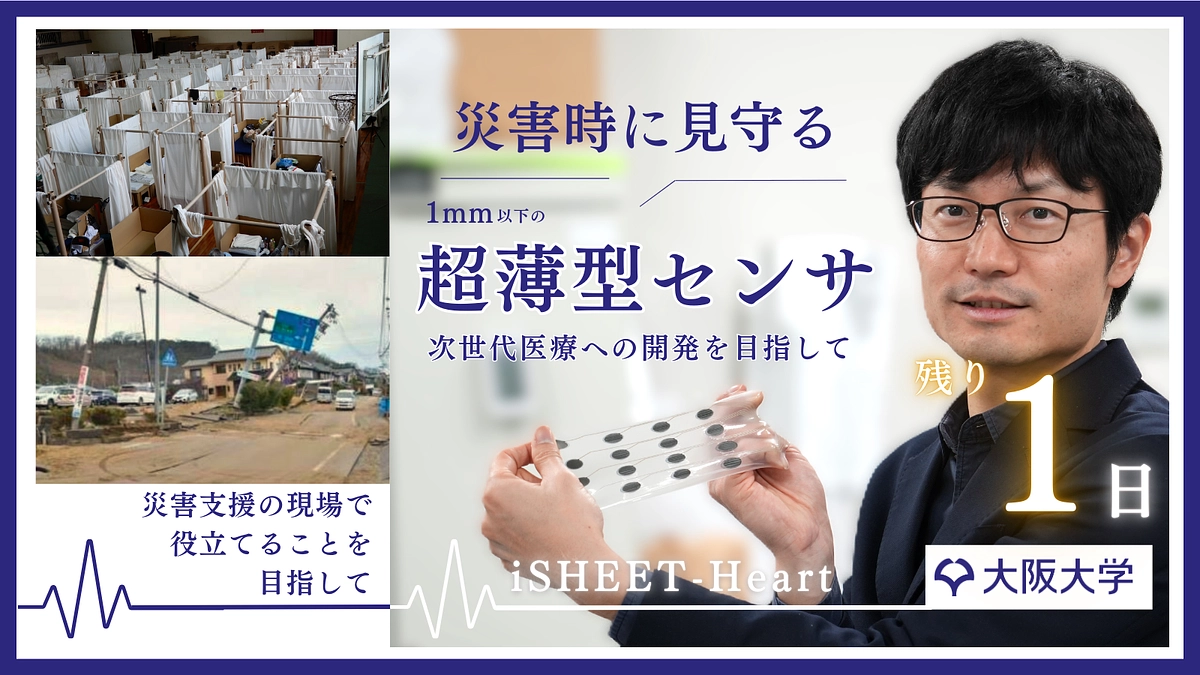 【終了まであと1日！】温かい応援メッセージ、ありがとうございます！
