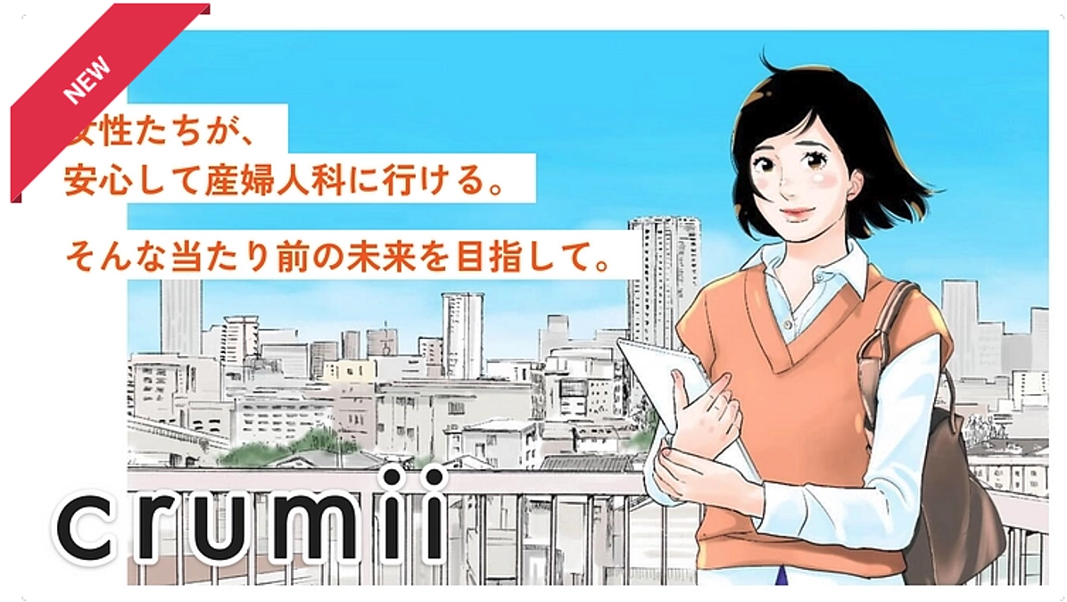 CF:「女性のための新しい医療メディア｜女性が納得して医療を選べる未来へ」へのご支援を！