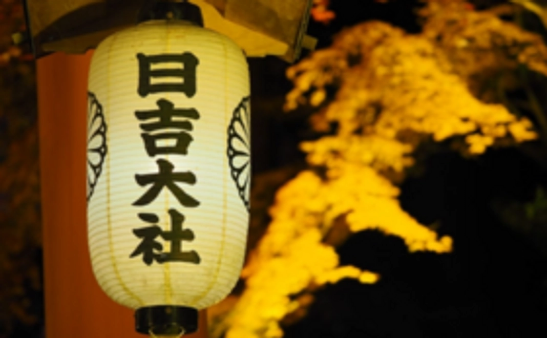 フルバージョン調査報告書＋日吉大社のお守り＋海軍カレー