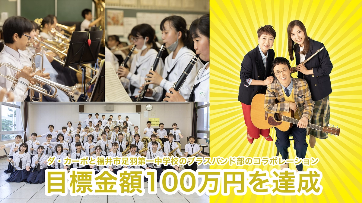 目標金額達成のご報告、及びネクストゴールの目標について