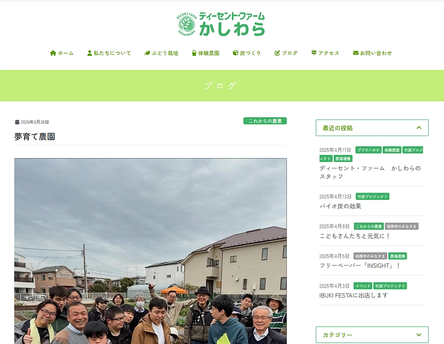 ディーセントファームかしわらの植田さんが、夢育て農園についてブログに書いて下さいました。