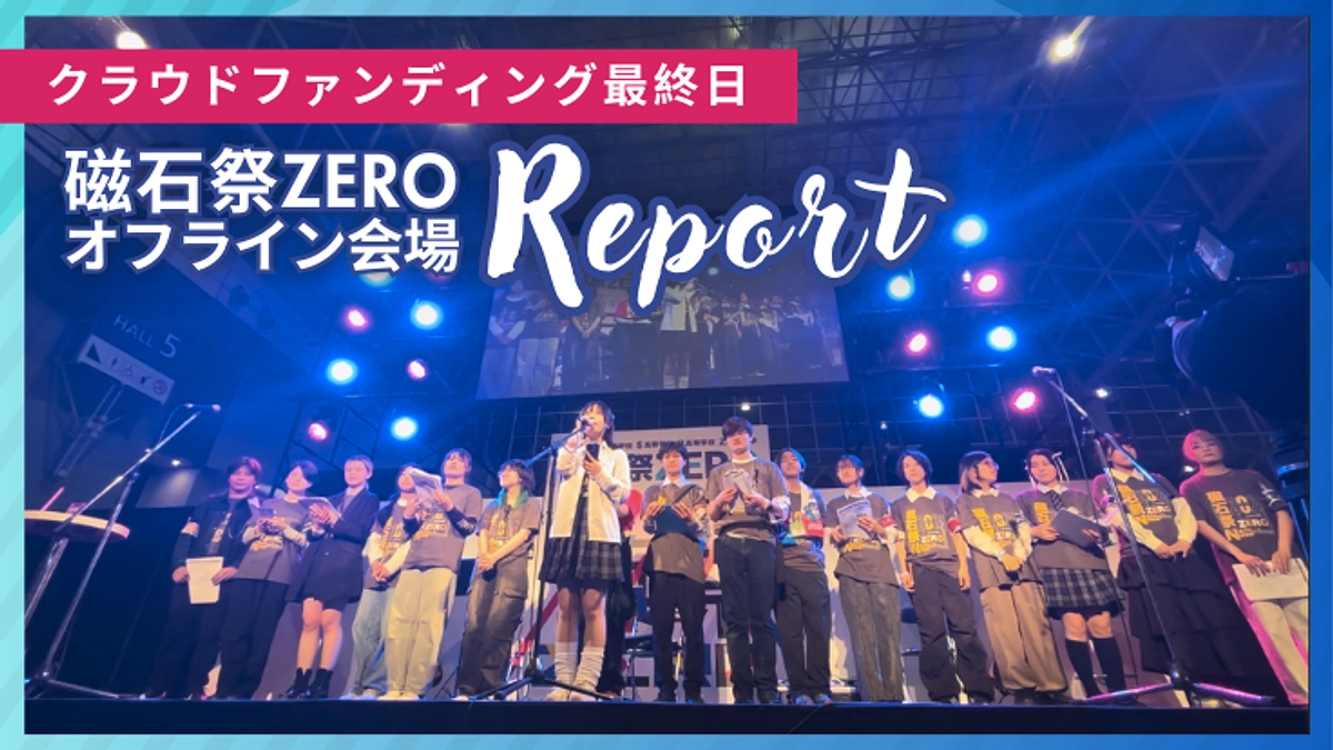 クラウドファンディング最終日！磁石祭当日の様子をお届けします！