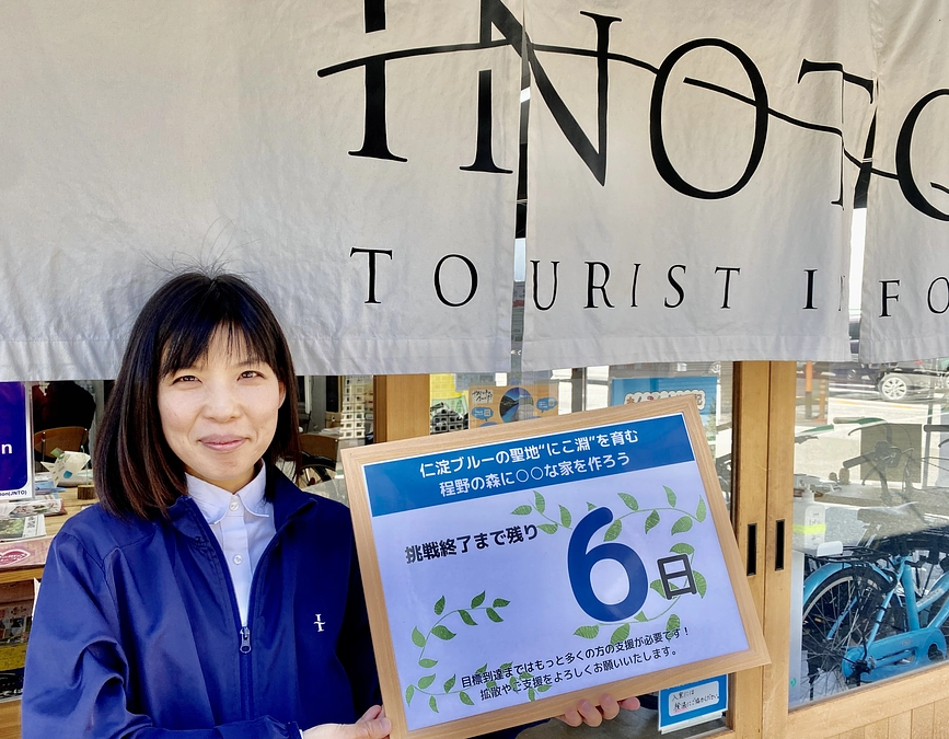 終了まで残り6日となりました!!