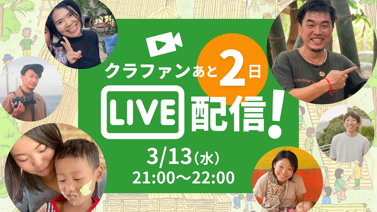 【残り2日！】本日21時〜 メンバー集合ライブ配信を開催！