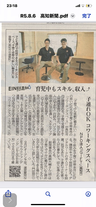 8月6日の朝刊（高知新聞）に掲載されています！