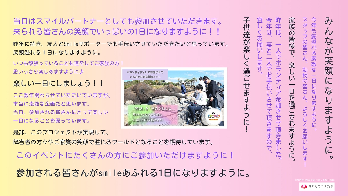 【残り12日！】Smileサポーターへの説明会を実施しました！