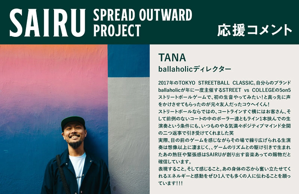 応援コメント No.18 TANAさん