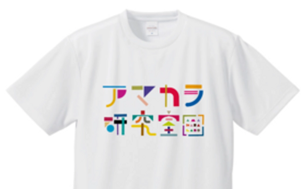 【アマカラ研究室サポーターコース】