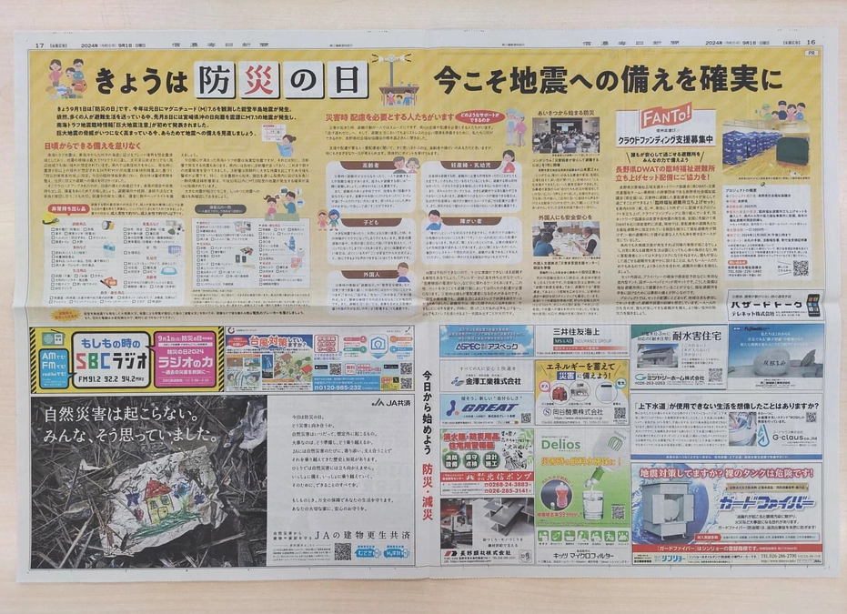 災害時の要配慮者への支援について信濃毎日新聞の特集に掲載されました