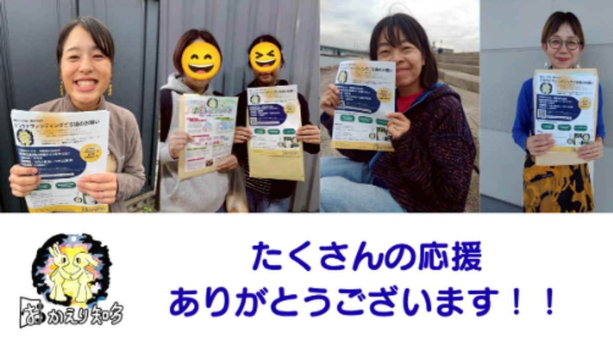 応援の輪が広がっています♡