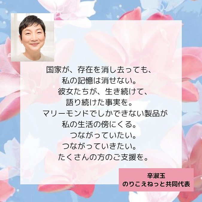 辛淑玉さん（のりこえねっと共同代表）より応援メッセージをいただきました！