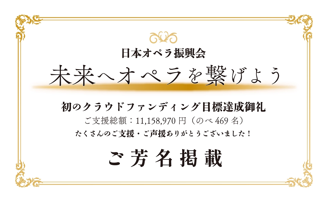 公式ホームページにて、ご支援者様のお名前を掲載いたしました。