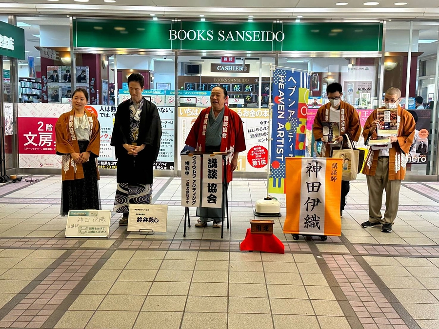 【ご報告】神田伊織単独企画「灼熱のクラファン辻講釈」