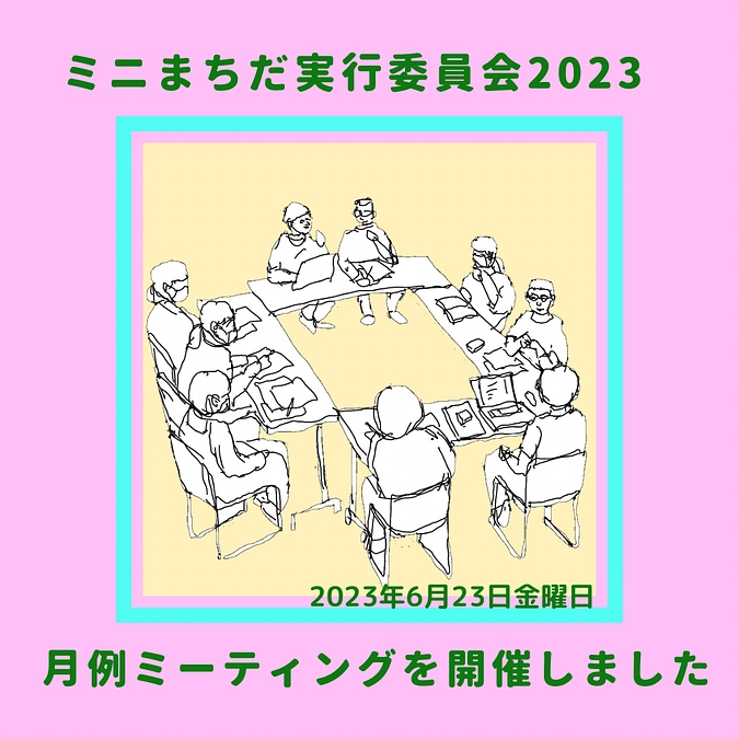 【月例ミーティングを開催しました】