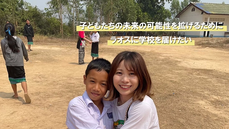 学生団体夢人が、教室不足の小学校に新しく校舎を建設したい！