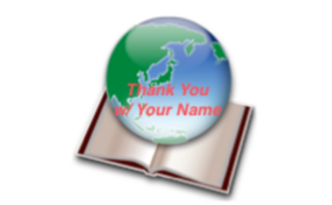 感謝のメール＋お名前をサイトに掲載