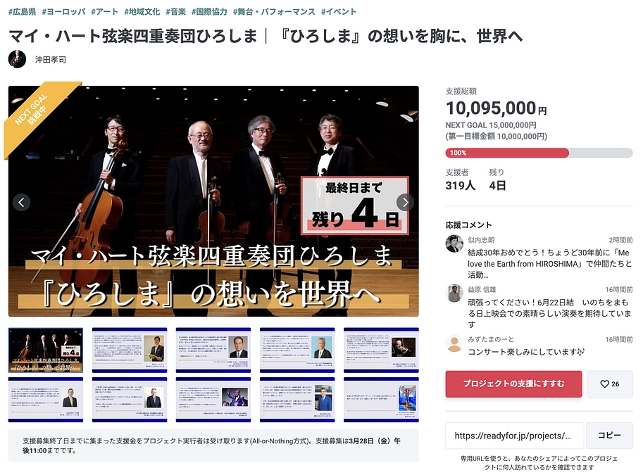 第一目標達成の御礼と、  最終目標1,500万円（ネクストゴール）への挑戦について