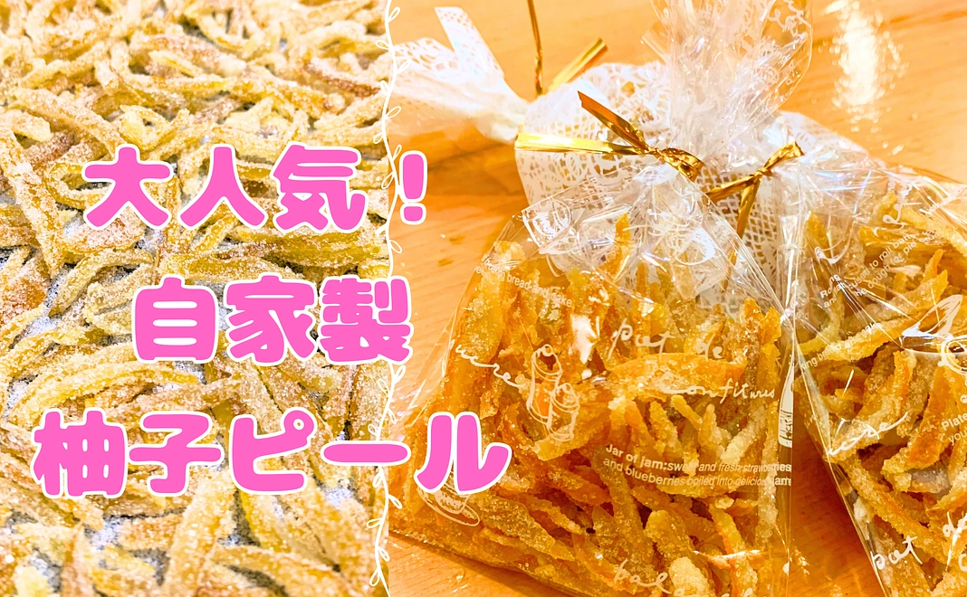 柚子ピール【５個セット】【爆裂人気商品】