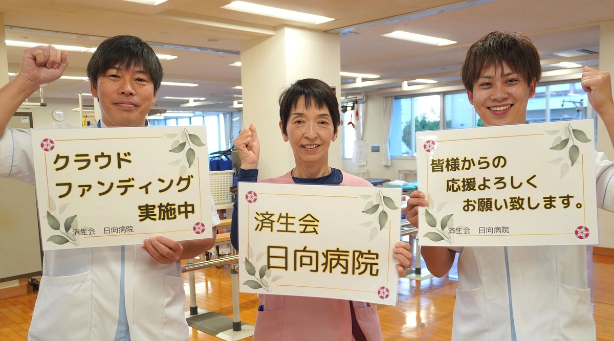 クラウドファンディング☆24日目　(言語聴覚士＆リハ室助手)