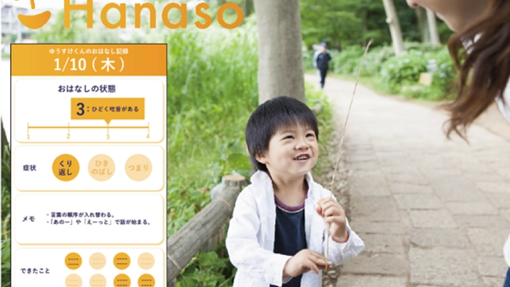 吃音の子供を持つ家族のための、症状記録アプリを作ります！