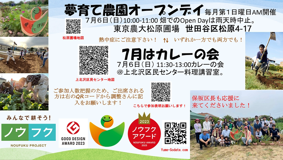 7/6（日）は久々のオープンデイに加えて、カレーの会です！