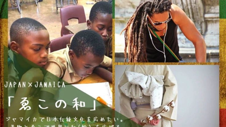 ゑこの和　～着物とエコで世界に和（輪）を広げるプロジェクト～