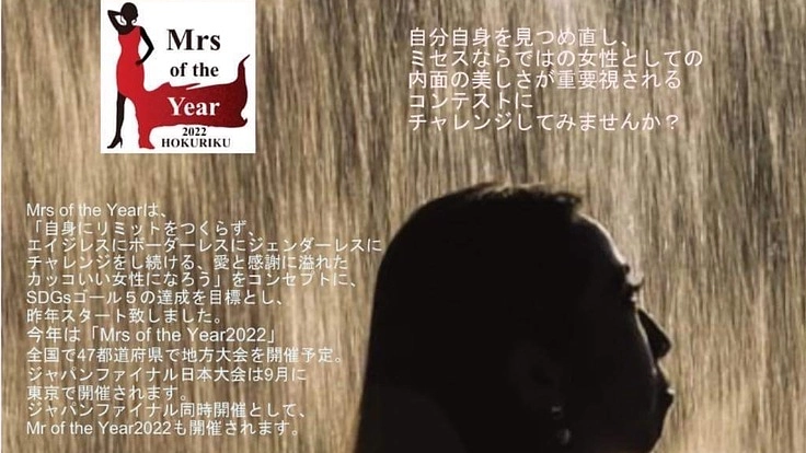 富山県射水市でミセスコンテスト