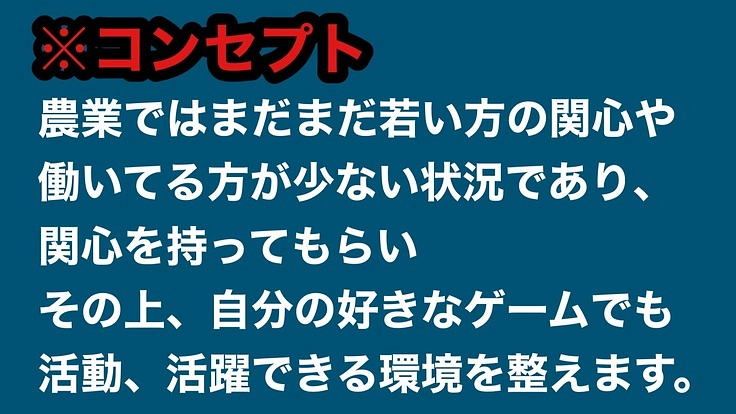 農業から始める新企画。社会人e-Sports team設立