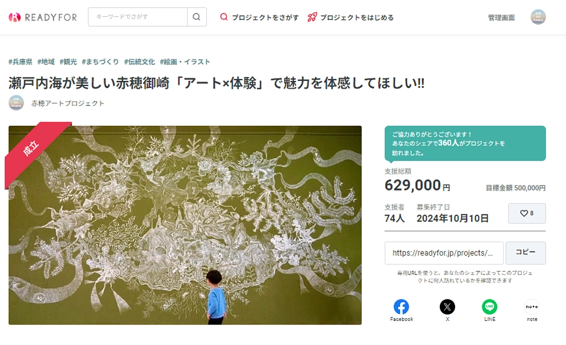 クラファン成立&終了のお礼!!