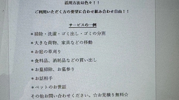 三重県のお手伝いさん。