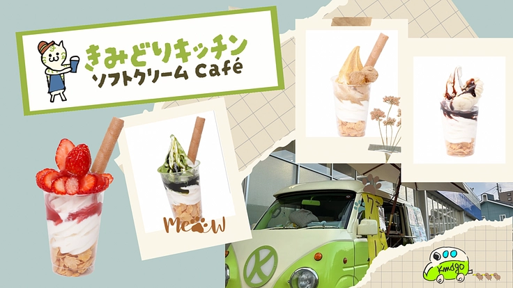 岩手のキッチンカーきみどりキッチンが初の実店舗立ち上げプロジェクト