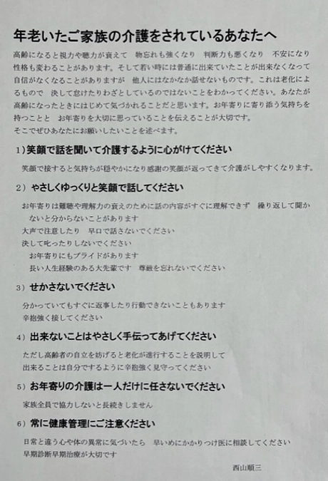 生まれて初めての人生会議を終えた父よりメッセージが届きました。重く受け止めなければいけません。