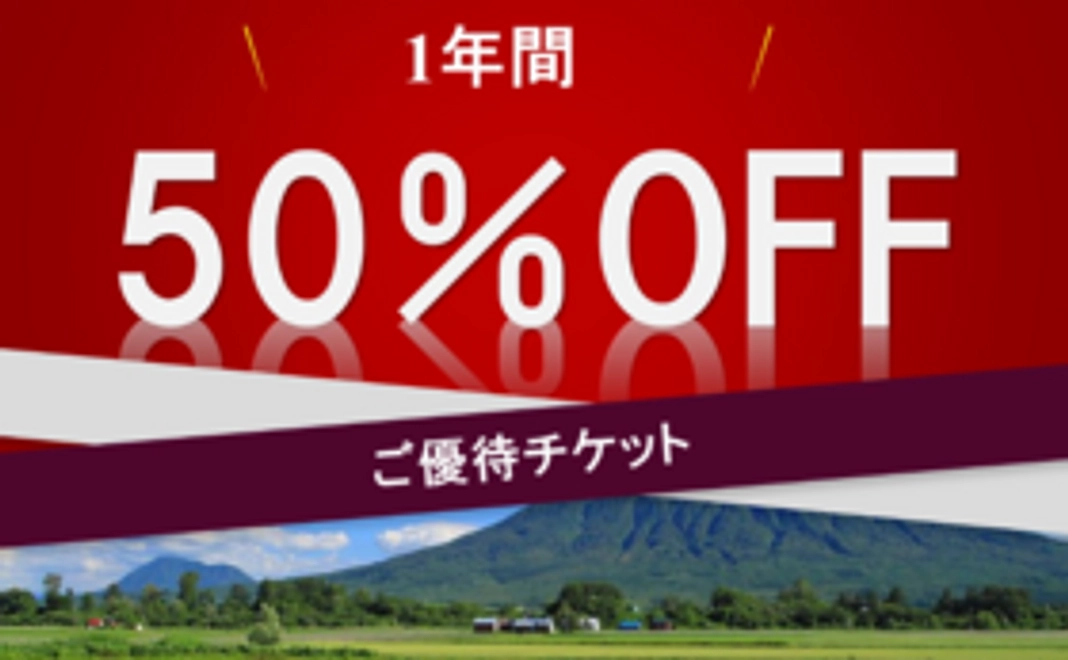 【クラウドファンディング限定】特別優待年間パス