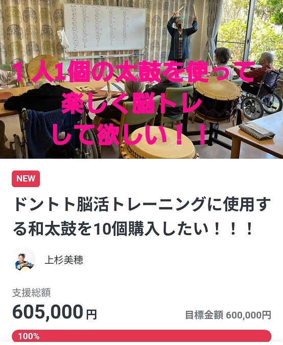 おかげさまで目標金額達成しました！！