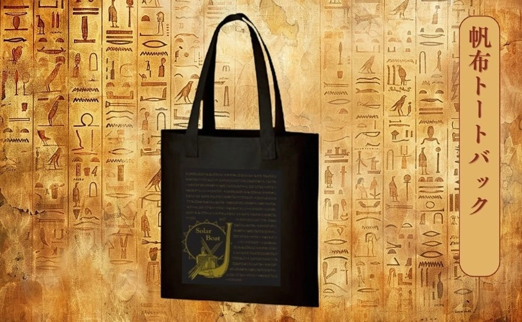 【グッズコース】帆布トートバック