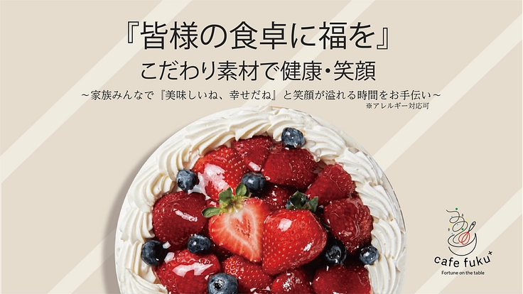 『皆様の食卓に福を』 笑顔・健康・幸せな時間を届けるお店を開業!