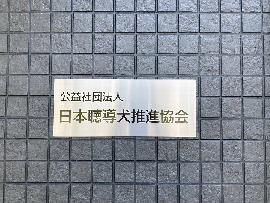 新施設の引き渡しが行われました。