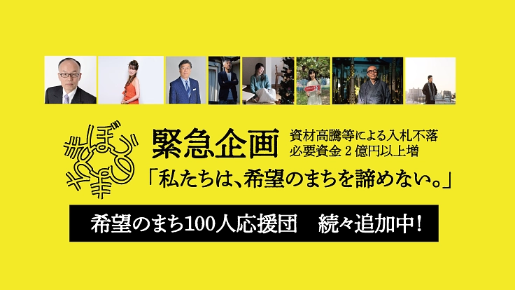 希望のまちを諦めない、抱樸をひとりにしない｜緊急プロジェクト 2枚目