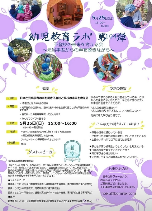 【イベント報告！】みんなで幼児教育ラボに登壇して参りました！登壇メンバー皆立派でした！！