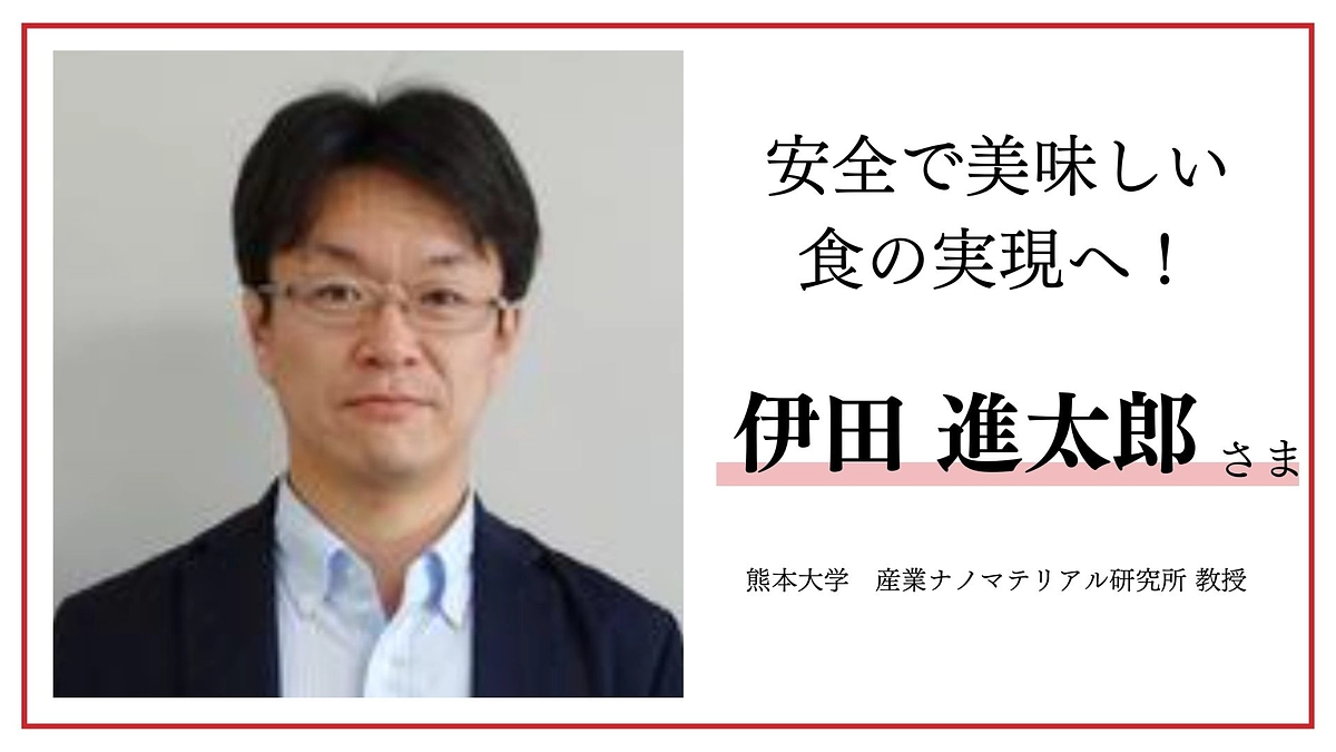 伊田 進太郎様より応援メッセージをいただきました！
