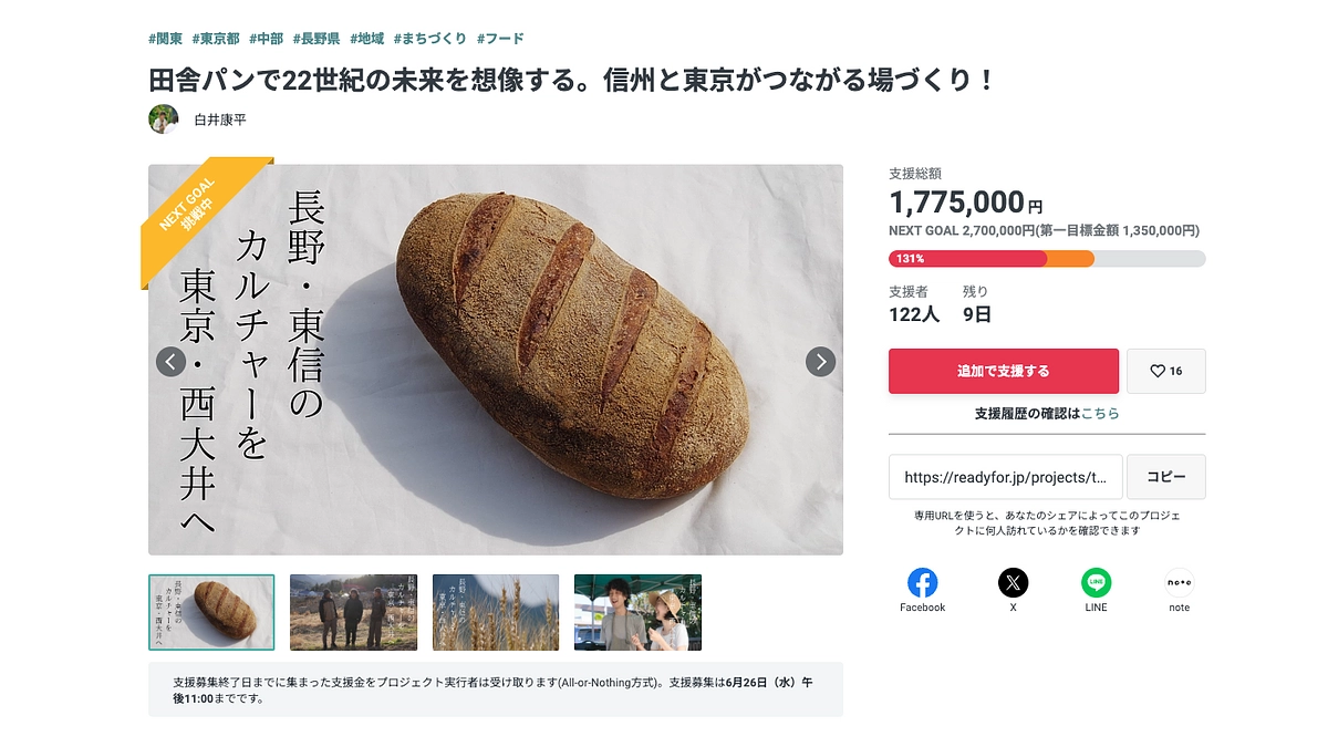 田舎パンで22世紀の未来を想像する。信州と東京がつながる場づくり！