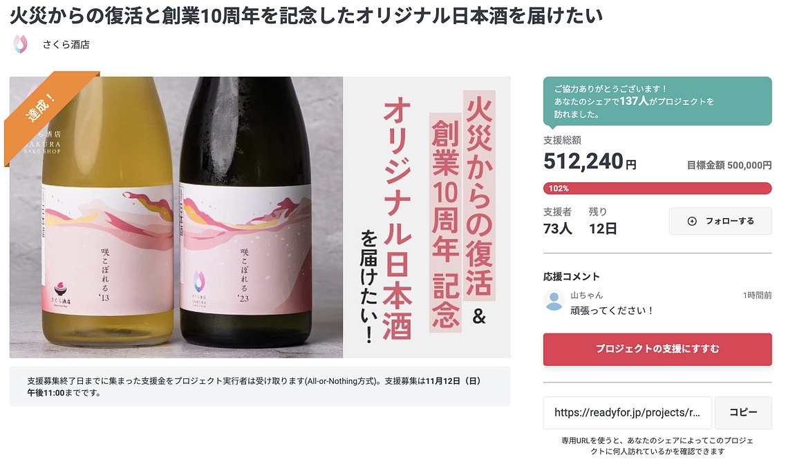 【達成の御礼】おかげさまで第一目標金額を達成いたしました！