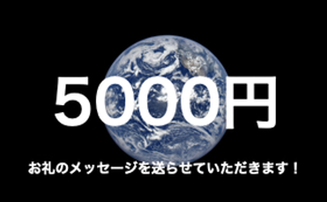 5000円