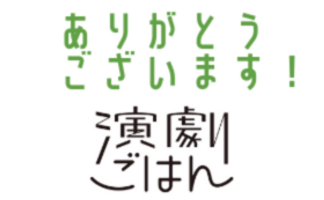 応援！！スタンダードコース