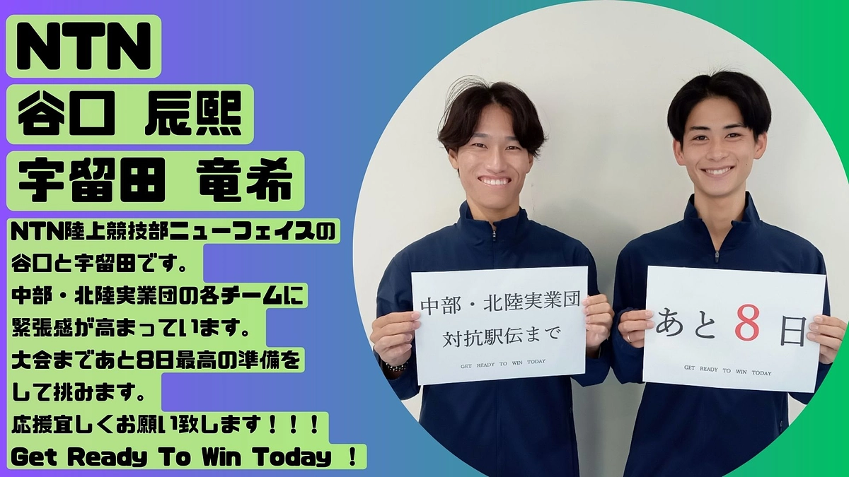 【NTN】　大会カウントダウン