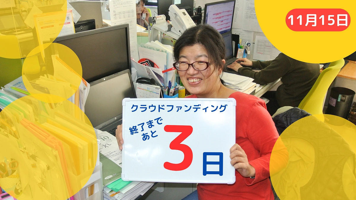 【あと3日！】ADI（英語）もぜひご覧ください！