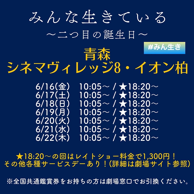 本日6/16から、青森つがる市で公開❗️