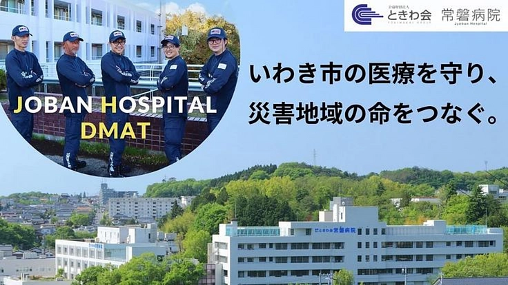 いわきを災害から守る！災害拠点病院としてDMATカー始動へご支援を