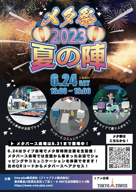 メタバースイベントで初出展